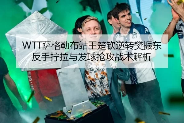 sa-ge-lei-bu-zhan-wang-chu-qin-ni-zhuan-fan-zhen-dong-fan-shou-ning-la-yu-fa-qiu-qiang-gong-zhan-shu-jie-xi-2-518.jpg