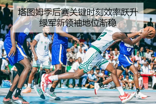 ta-tu-mu-ji-hou-sai-guan-jian-shi-ke-xiao-lv-yue-sheng-lv-jun-xin-ling-xiu-di-wei-jian-wen-3-990.jpg